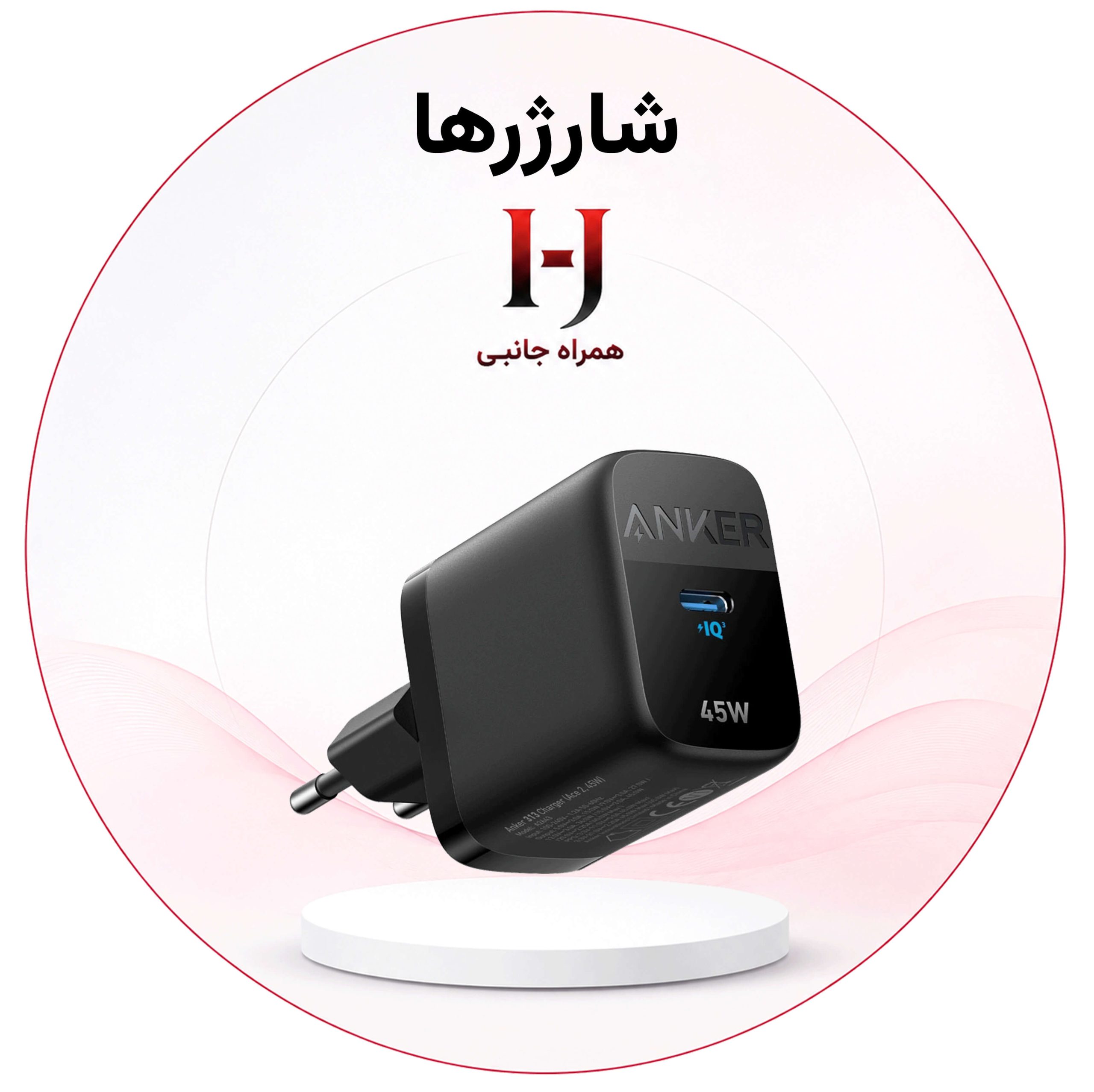 خرید شارژر انکر
